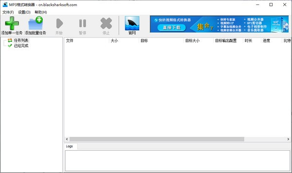 MP3格式转换器