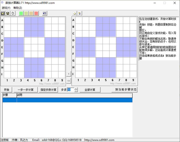 数独计算器(数独助手)