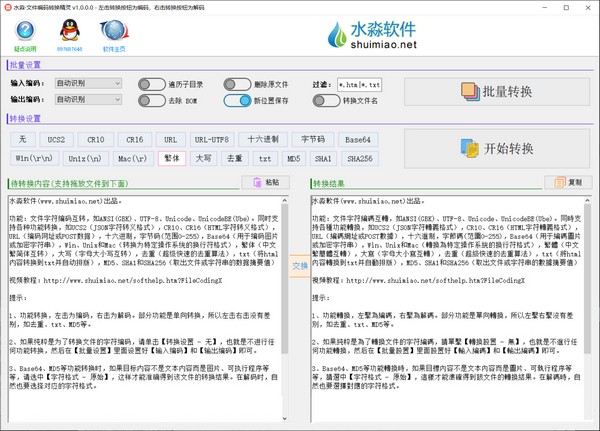 水淼文件编码转换精灵