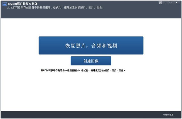 Rcysoft照片恢复专业版