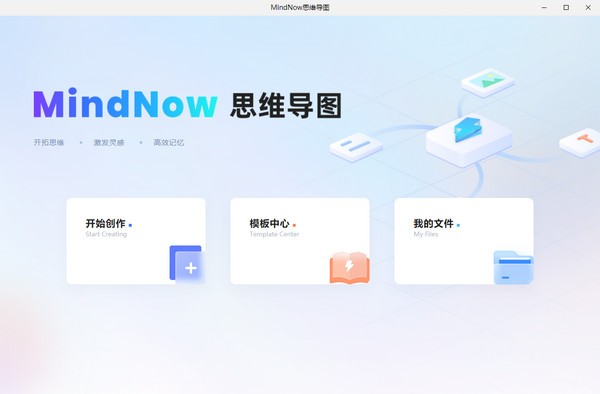 MindNow思维导图