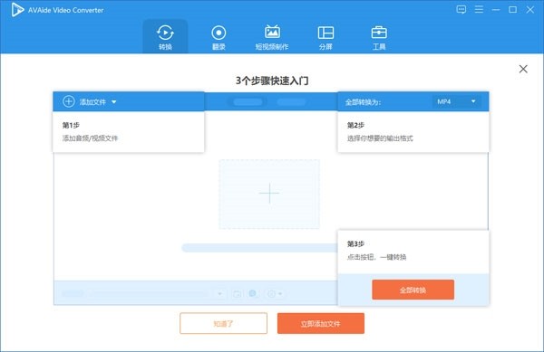 AVAide  Video  Converter(视频转换工具)