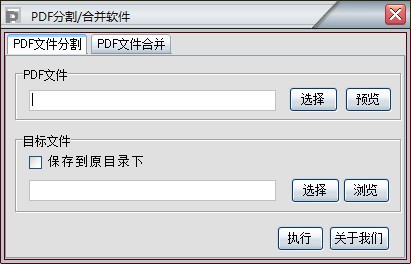 PDF分割合并软件