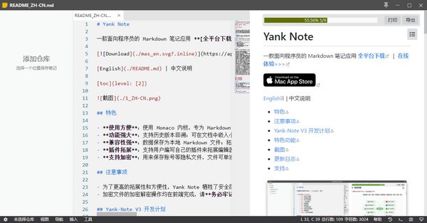 Yank  Note(笔记软件)