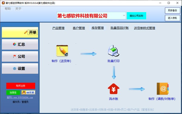 第七感送货单软件