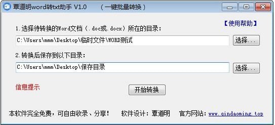 覃道明word转txt助手