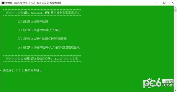 Training  Win11 ISO  Tools(绕过Win11硬件检测软件)