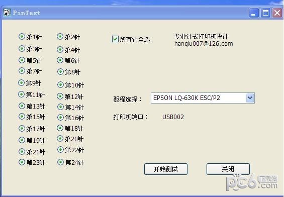 PinTest(针式打印机针脚测试软件)