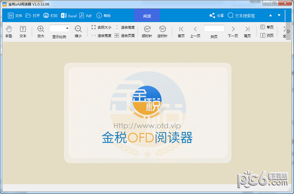 金税OFD阅读器