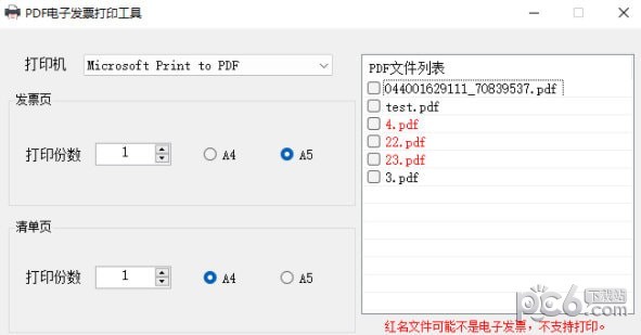 PDF电子发票打印工具