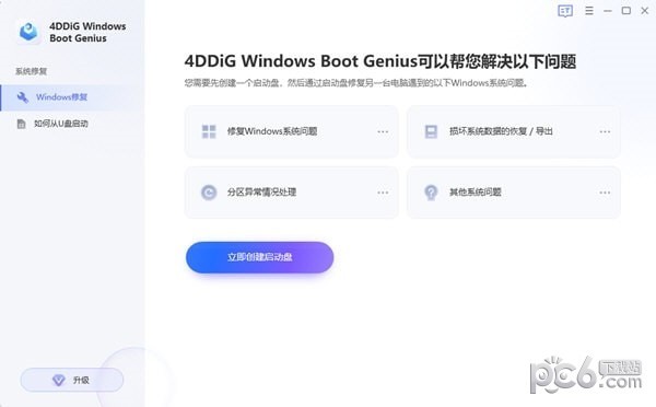 4DDiG  Windows  Boot  Genius(Windows修复软件)