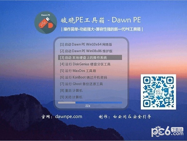 Dawn  PE(破晓PE工具箱)