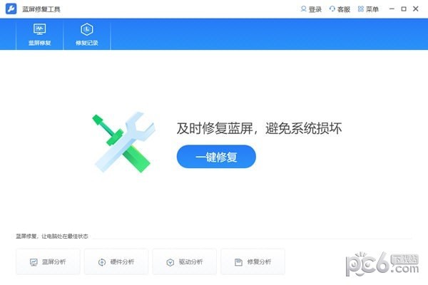 蓝屏修复工具软件