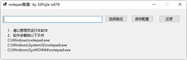 Notepad配置工具