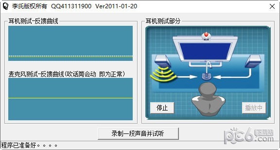 耳机麦克风测试工具