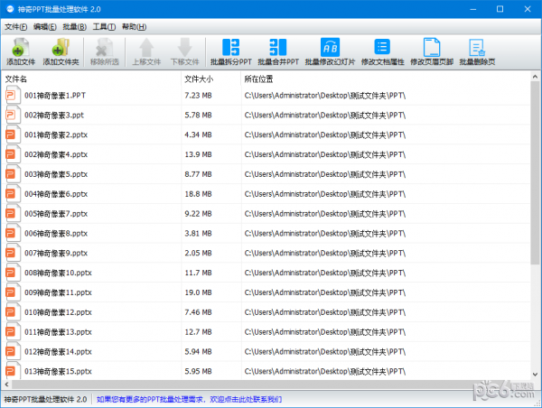 神奇PPT批量处理软件