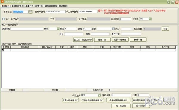 易达药房药店收银小票打印软件