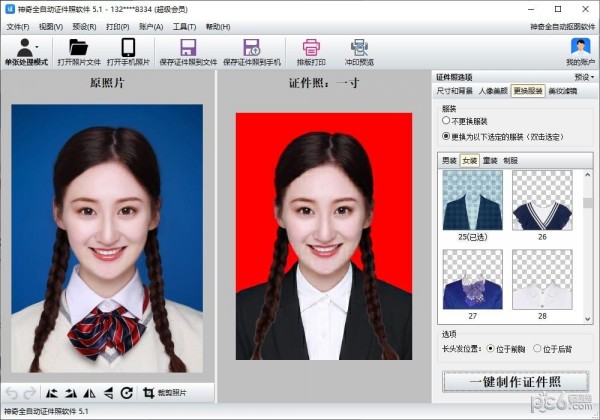 神奇全自动证件照软件