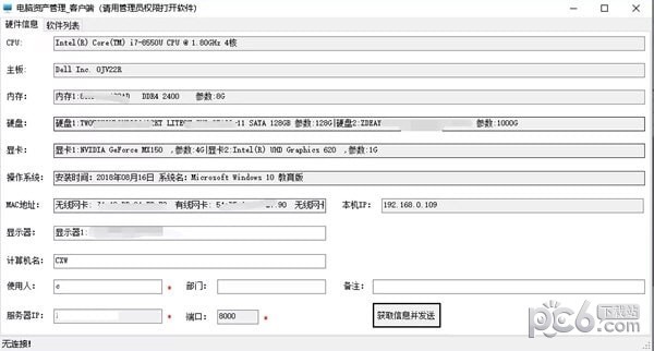 电脑资产管理客户端