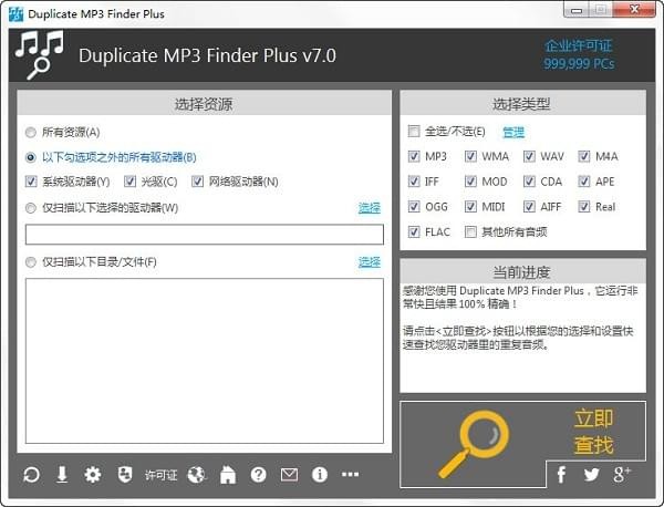 duplicate  mp3 finder  plus(重复mp3歌曲筛选器)