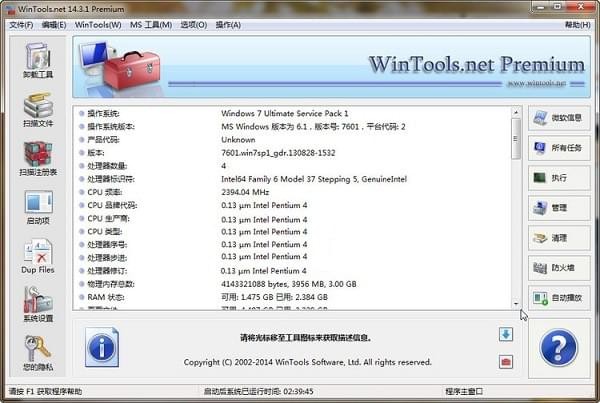 WinTools  Net  Premium(系统优化组合软件)