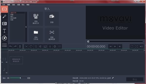 Movavi  Screen  Capture  Studio(屏幕捕捉软件)