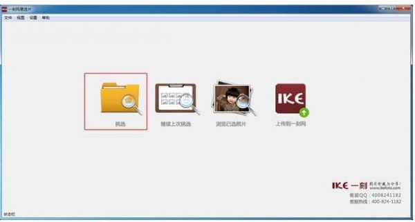 一刻网易选片(图片管理工具)
