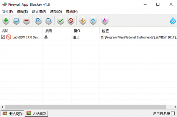 Firewall  App  Blocker(禁止程序连网工具)