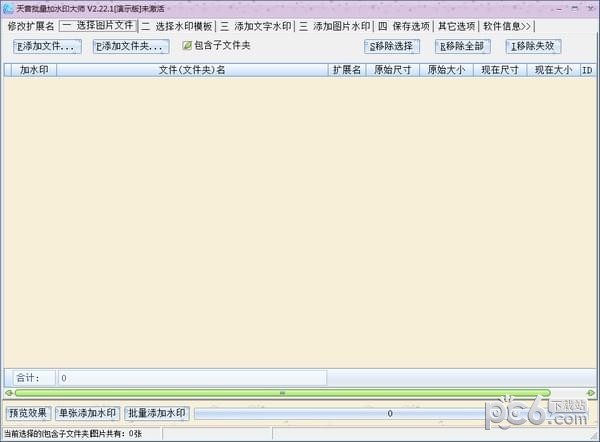 天音批量加水印大师