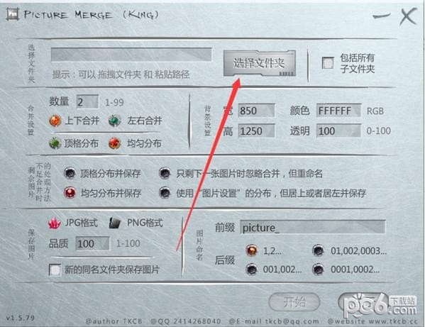 King  Picture  Merge(图片合并工具)