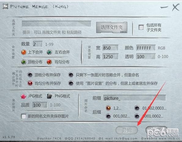 King  Picture  Merge(图片合并工具)