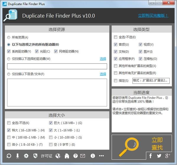 Duplicate  File  Finder  Plus(文件查重软件)