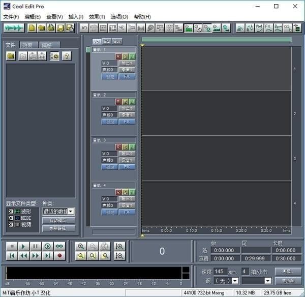 音乐编辑软件(Cool  Edit  PRO)