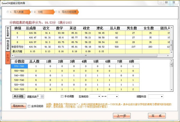 EaseOk成绩分析与分班软件