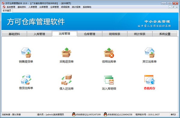 方可仓库管理软件
