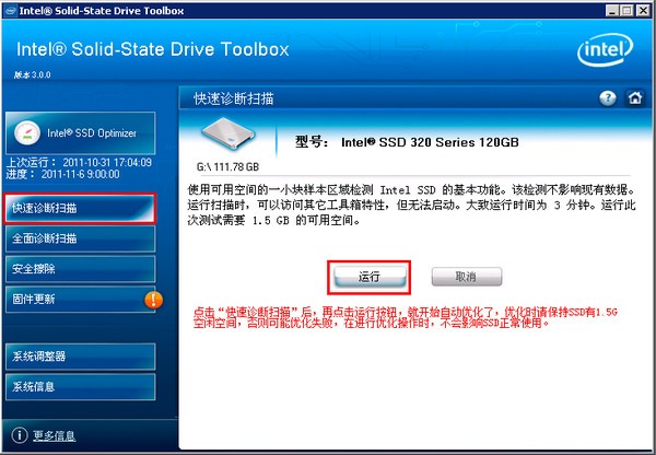 SSD固态硬盘优化软件(Intel  SSD  Toolbox)