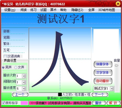 乖宝贝幼儿有声识字