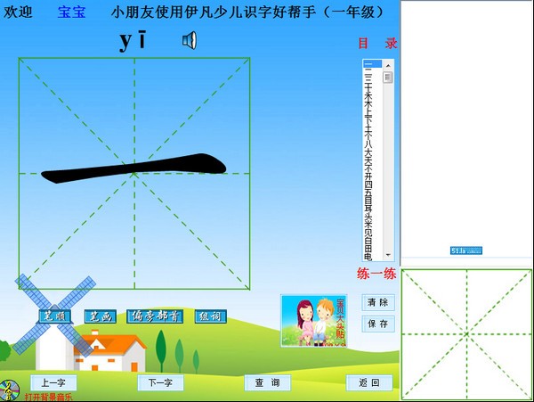 伊凡少儿识字好帮手