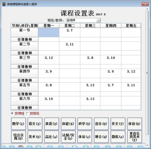 译煊课程表快速录入程序