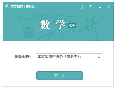 人教数字教材初中数学备课系统