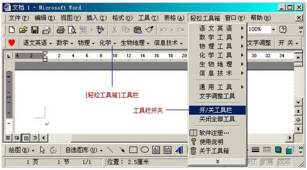 教师轻松工具箱