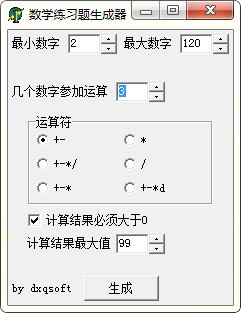 MathTrain数学练习题生成器