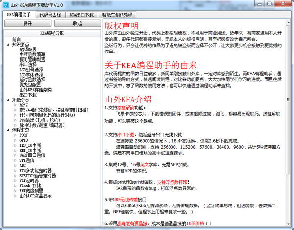 山外KEA编程下载助手