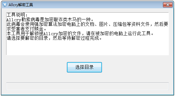 Allcry解密工具