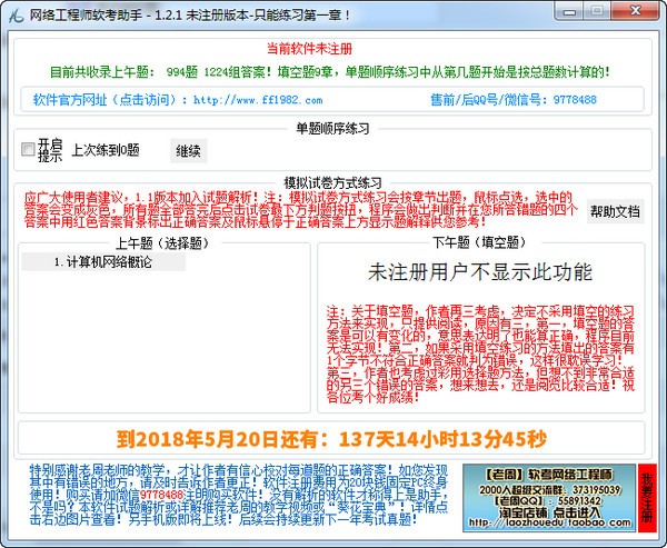 网络工程师软考助手