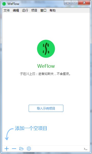 weflow(前端开发工具)