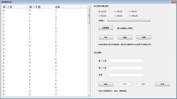 加减乘除法练习题生成软件