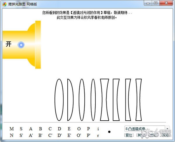 简拼光路图