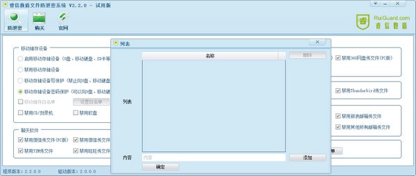 睿信数盾文件防泄密系统