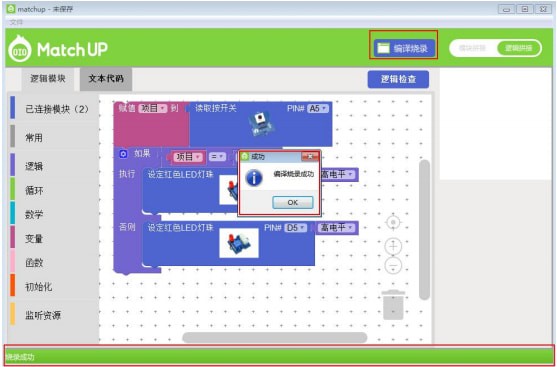 Match  up(图形化编程软件)